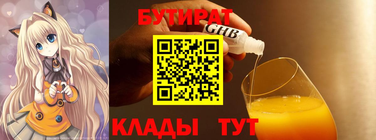 БУТИРАТ 99%  Вход с VPN  Тамбов 