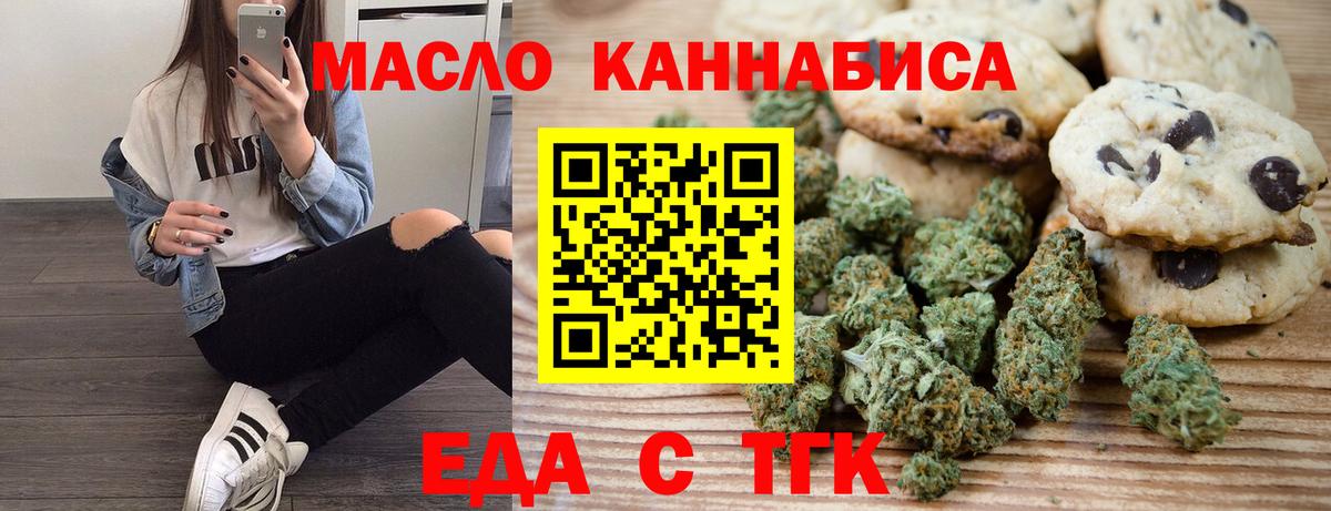 Еда ТГК конопля  Вход с VPN  Тамбов 