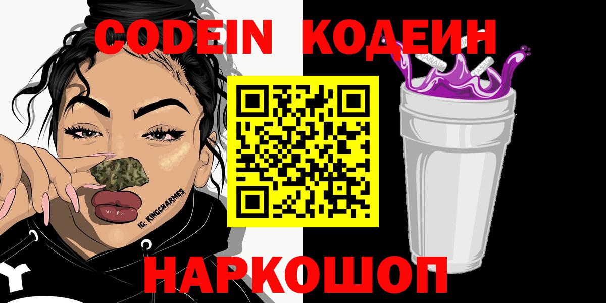 Кодеин напиток Lean (лин)  Вход с VPN  Кодеиновый сироп Lean Purple Drank  Тамбов 