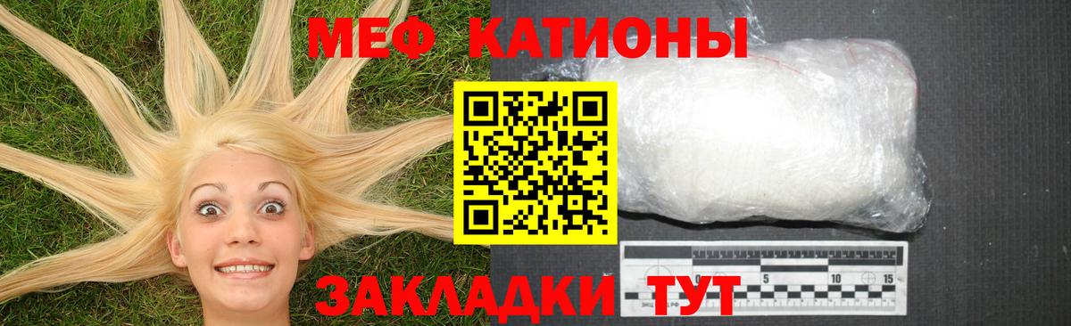МЕФ кристаллы Тамбов